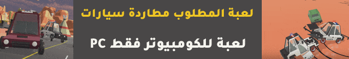 لعبة سيارات للكومبيوتر