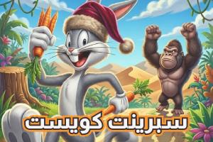 لعبة العاب سبرينت كويست الجري Sprint quest running game
