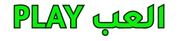 لعبة طبيب الاسنان